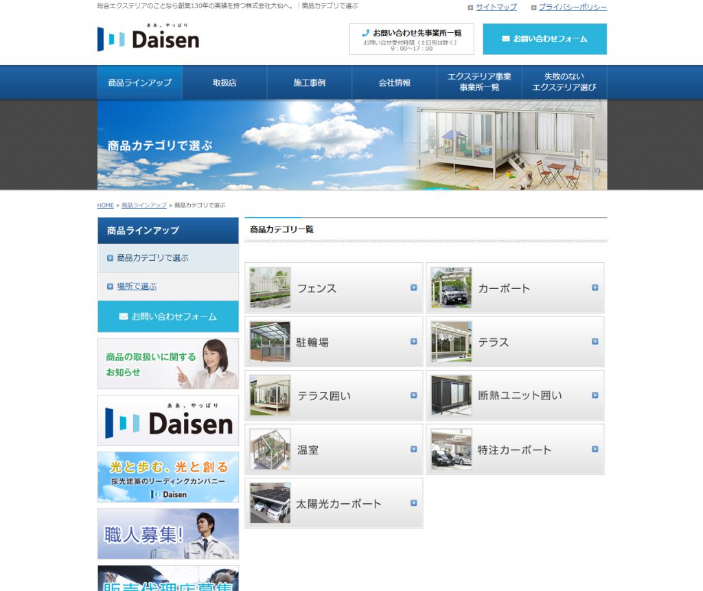 大仙商品ラインアップ | エクステリアDB