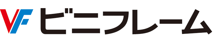 ビニフレーム工業