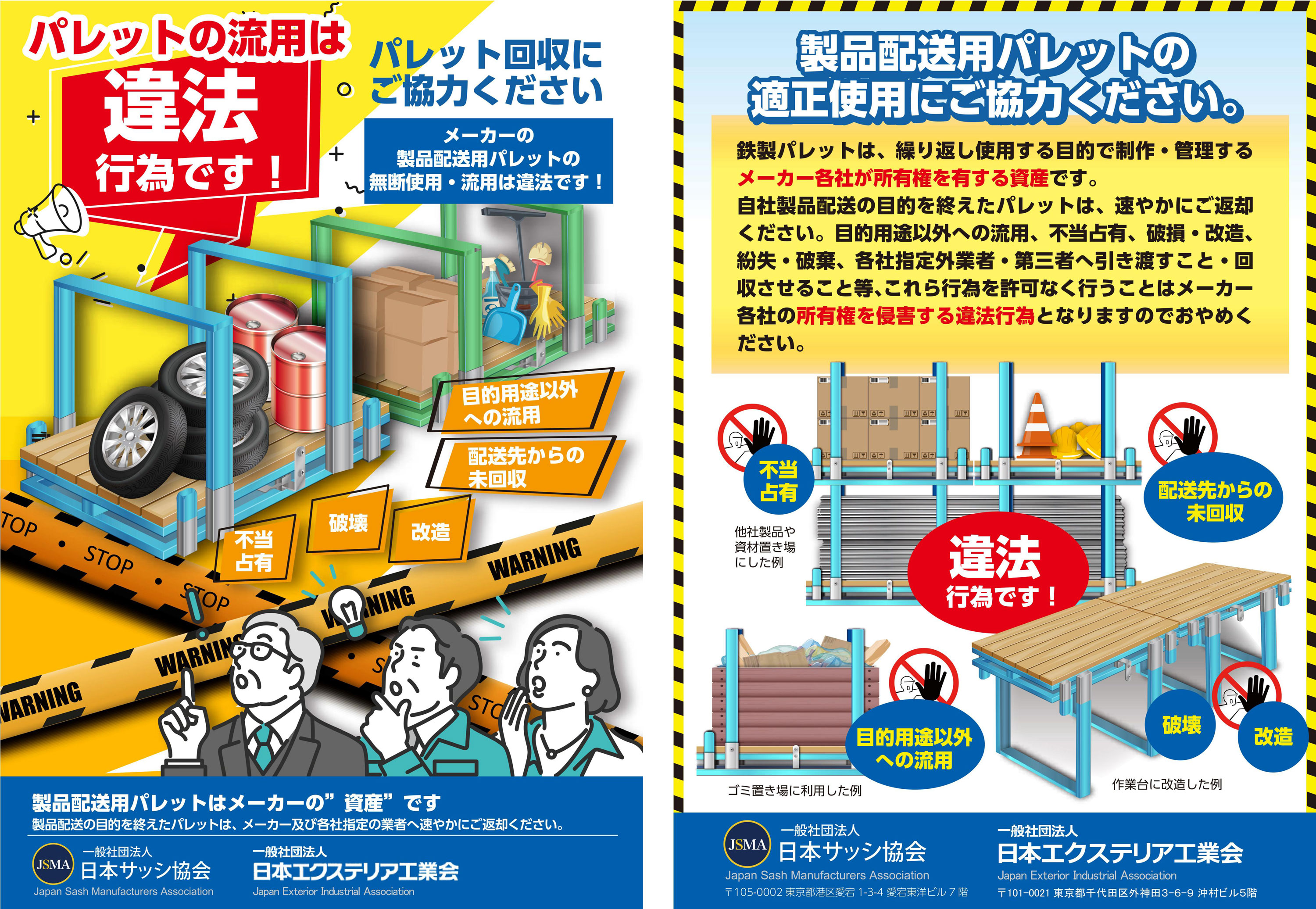 製品配送用パレットの回収を推進 | 一般社団法人 日本エクステリア工業会